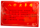 Cordyceps Extract With Eight Precious Herbs 八珍虫草精 Ba Zhen Chong Cao Jing 85ml X 6 bottles - Yong Xing Tonic